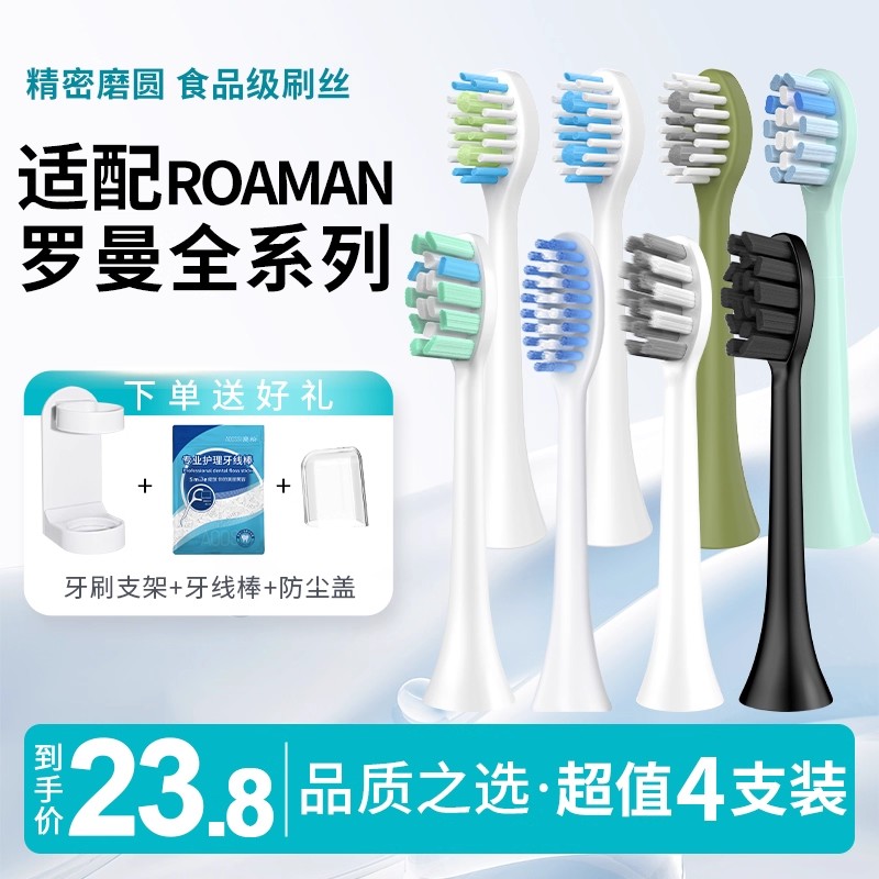 适用ROAMAN/罗曼电动牙刷头