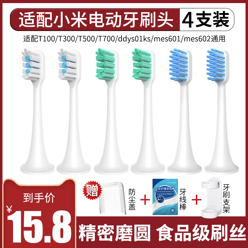 澳松适配小米电动牙刷头T300/T500/T100/T301/T302/T200/米家替换,美容美体仪器,牙刷头,淘宝优惠券,粉丝福利购,淘宝优惠卷
