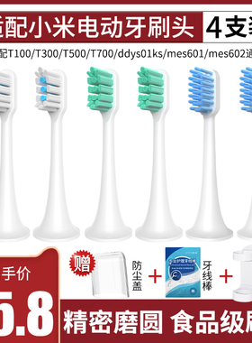澳松适配小米电动牙刷头T300/T500/T100/T301/T302/T200/米家替换