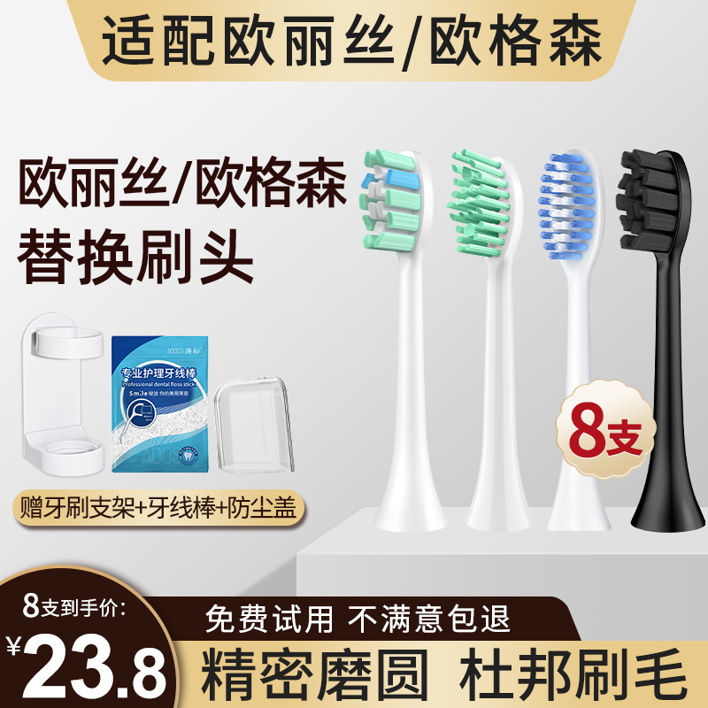 澳松适配欧丽丝/欧格森/优蕴/多希尔/千山千选电动牙刷头替换通用