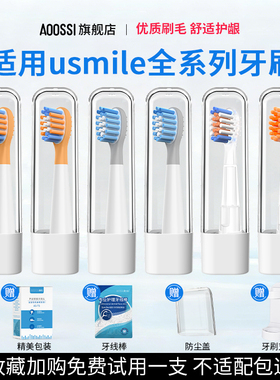 澳松适配笑容加usmile儿童电动牙刷头替换通用Q10/Q3/Q20/Q4/S10/