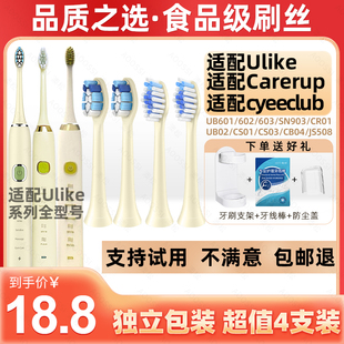 UB603 澳松適配Ulike電動牙刷頭careup UB602 UB601 CB02通用替換