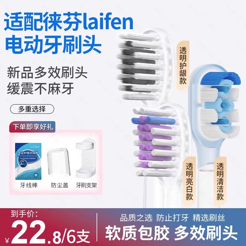 适配Laifen徕芬电动牙刷头