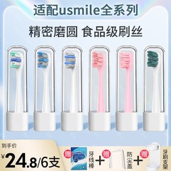澳松适配usmile电动牙刷头笑容加Y1/U1/U2/U3P10/Y10/Y20替换通用