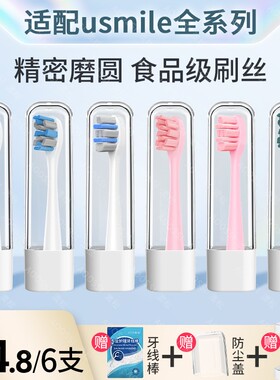 澳松适配usmile电动牙刷头笑容加Y1/U1/U2/U3P10/Y10/Y20替换通用