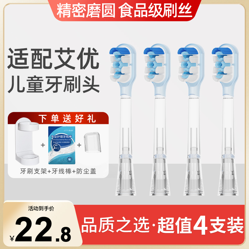 适配艾优A9/P9儿童电动牙刷头