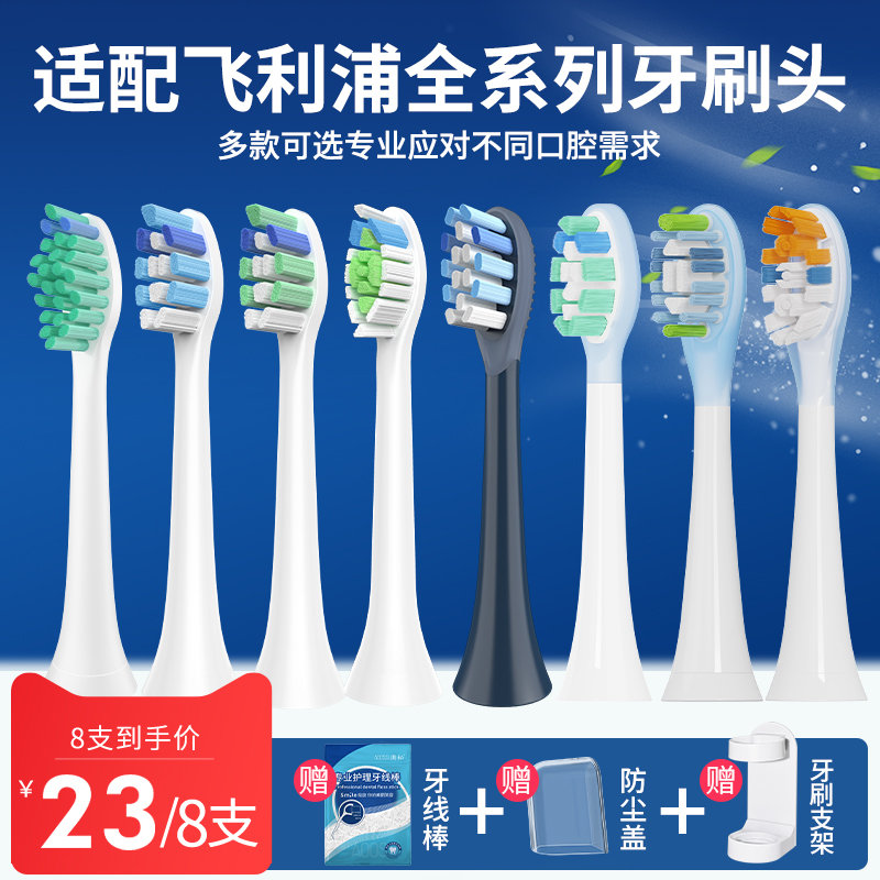 适配飞利浦电动牙刷替换头