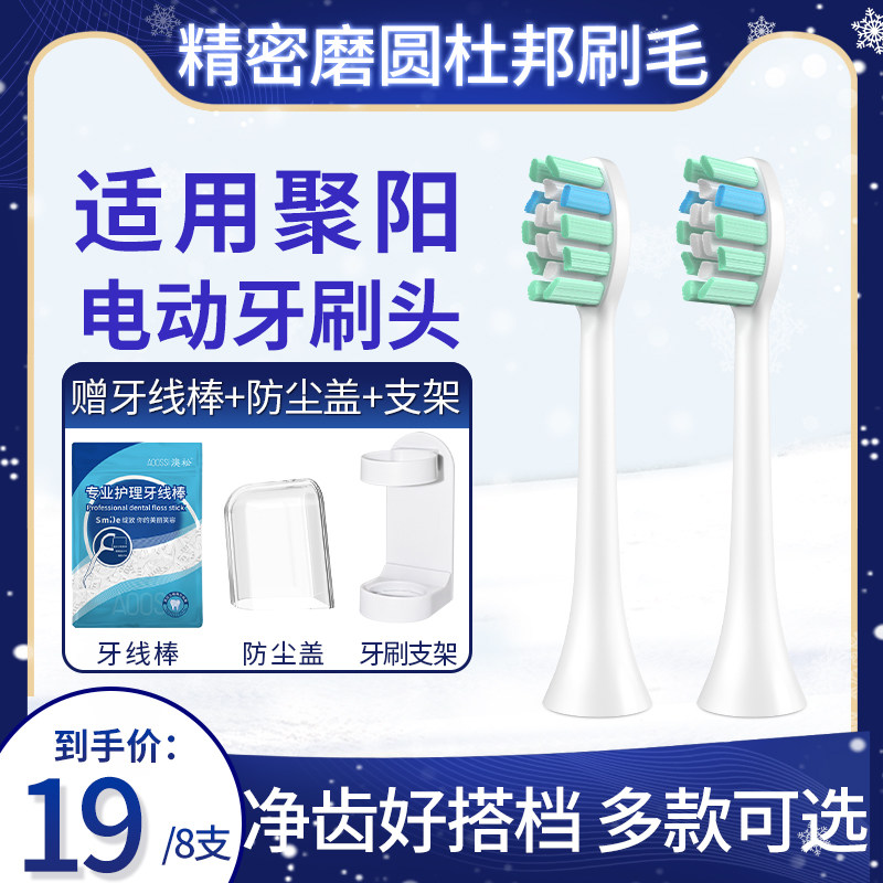 澳松适用JUYANG/聚阳电动牙刷头Y1/ Y9/D3/D3-1/贝特优美通用替换