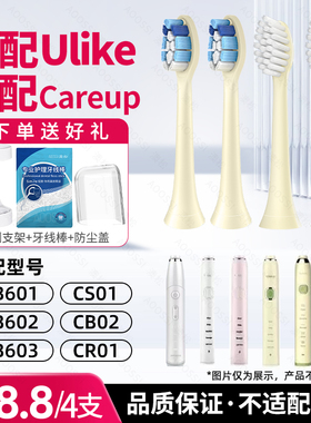 澳松适配Ulike电动牙刷头careup/UB602/UB601/UB603/CB02通用替换