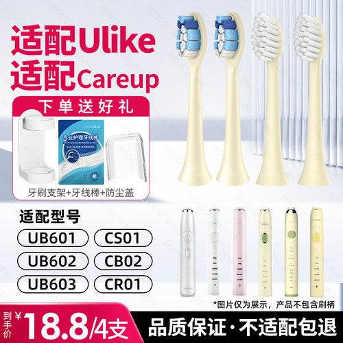 适配Ulike/Careup电动牙刷头
