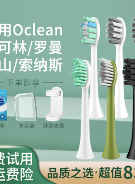 澳松适配Oclean/欧可林/千山/索纳斯/罗曼电动牙刷头Q5通用替换头