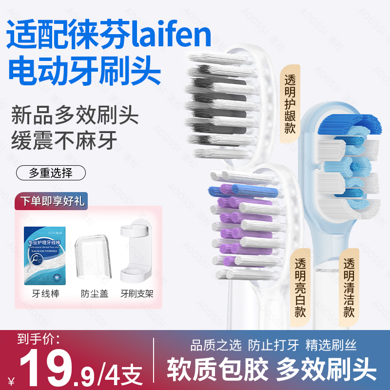 适配Laifen徕芬电动牙刷头