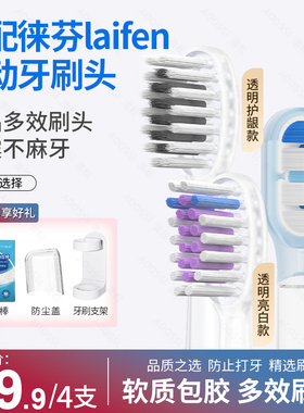 澳松适配Laifen徕芬电动牙刷头LFTB01-P扫振替换通用SE缓震透明头