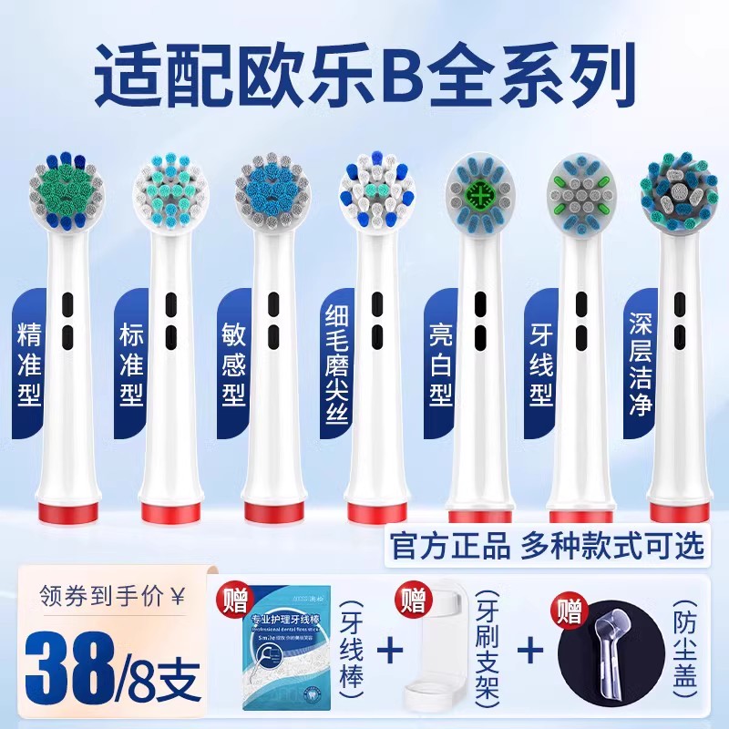 澳松适用OralB/欧乐B电动牙刷头替换通用欧乐比D12 D16 3757 3709