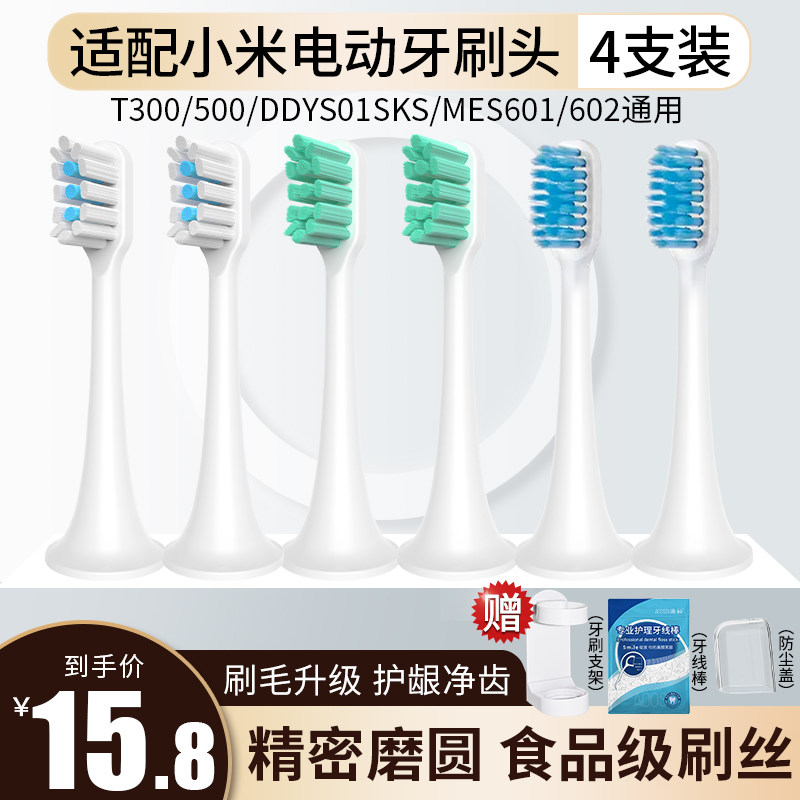 适配小米/米家电动牙刷头