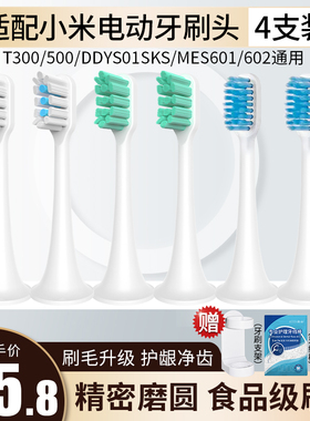 澳松适配小米电动牙刷头T300/T500/T100/T301/T302/T200/米家替换