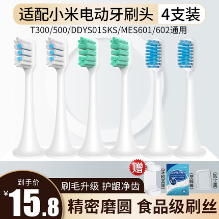 澳松适配小米电动牙刷头T300/T500/T100/T301/T302/T200/米家替换