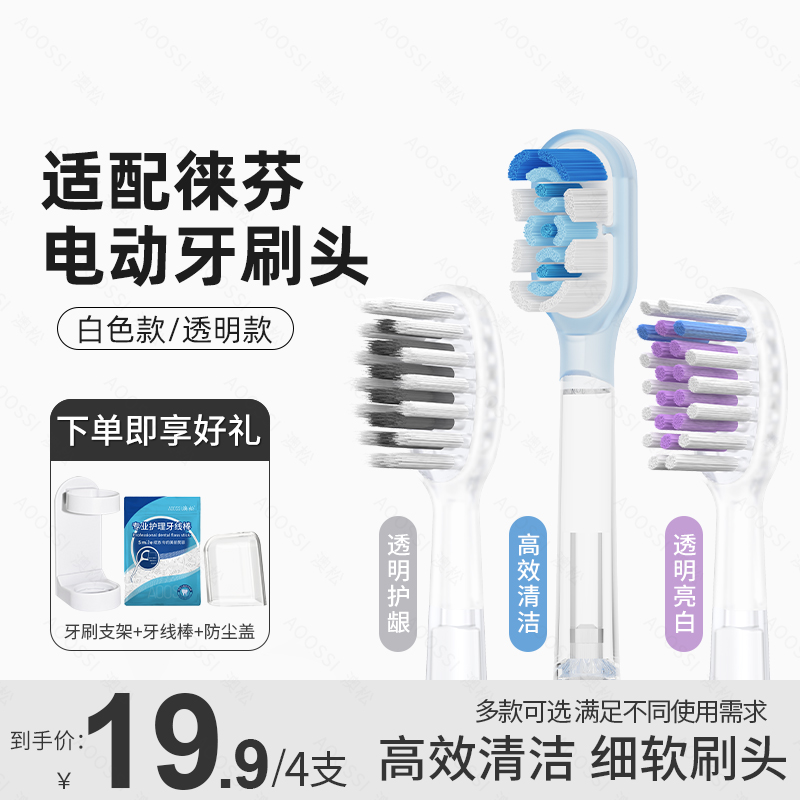 适配Laifen徕芬电动牙刷头