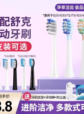 澳松适用Sakypro舒客舒克电动牙刷头替换T2/T3T1/G5/G33/G22/G32