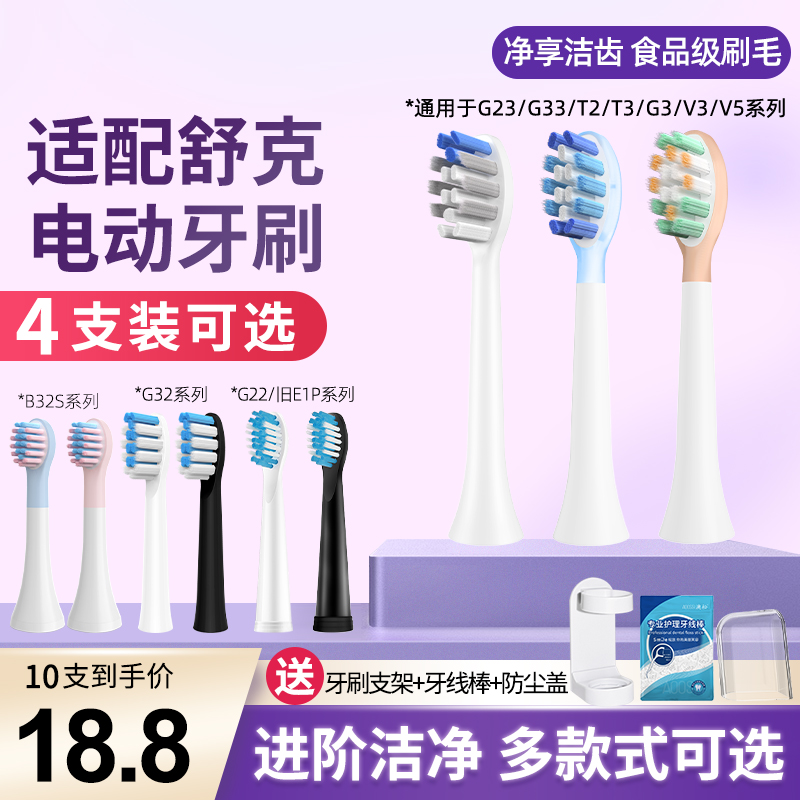 适用sakypro舒克电动牙刷头