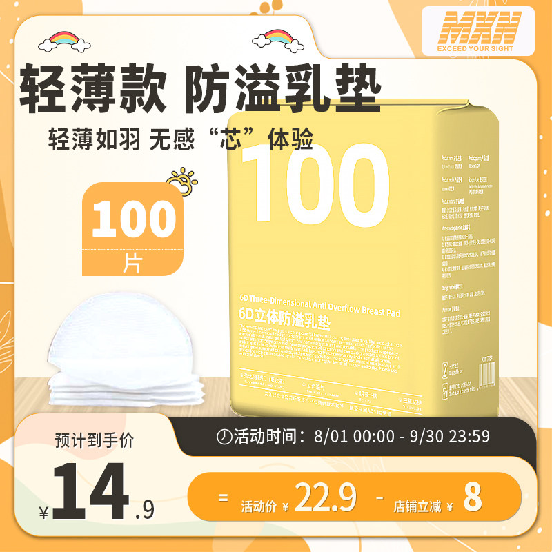 防溢乳垫哺乳期一次性轻薄产后夏季薄款防漏孕妇隔奶垫产妇溢乳贴