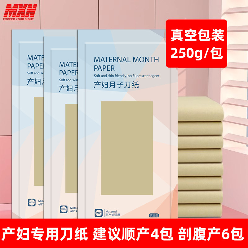 刀纸产妇专用卫生纸孕妇产后生产用用纸产房加长家用产褥垫月子纸,孕妇装/孕产妇用品/营养,产妇卫生巾,淘宝优惠券,粉丝福利购,淘宝优惠卷
