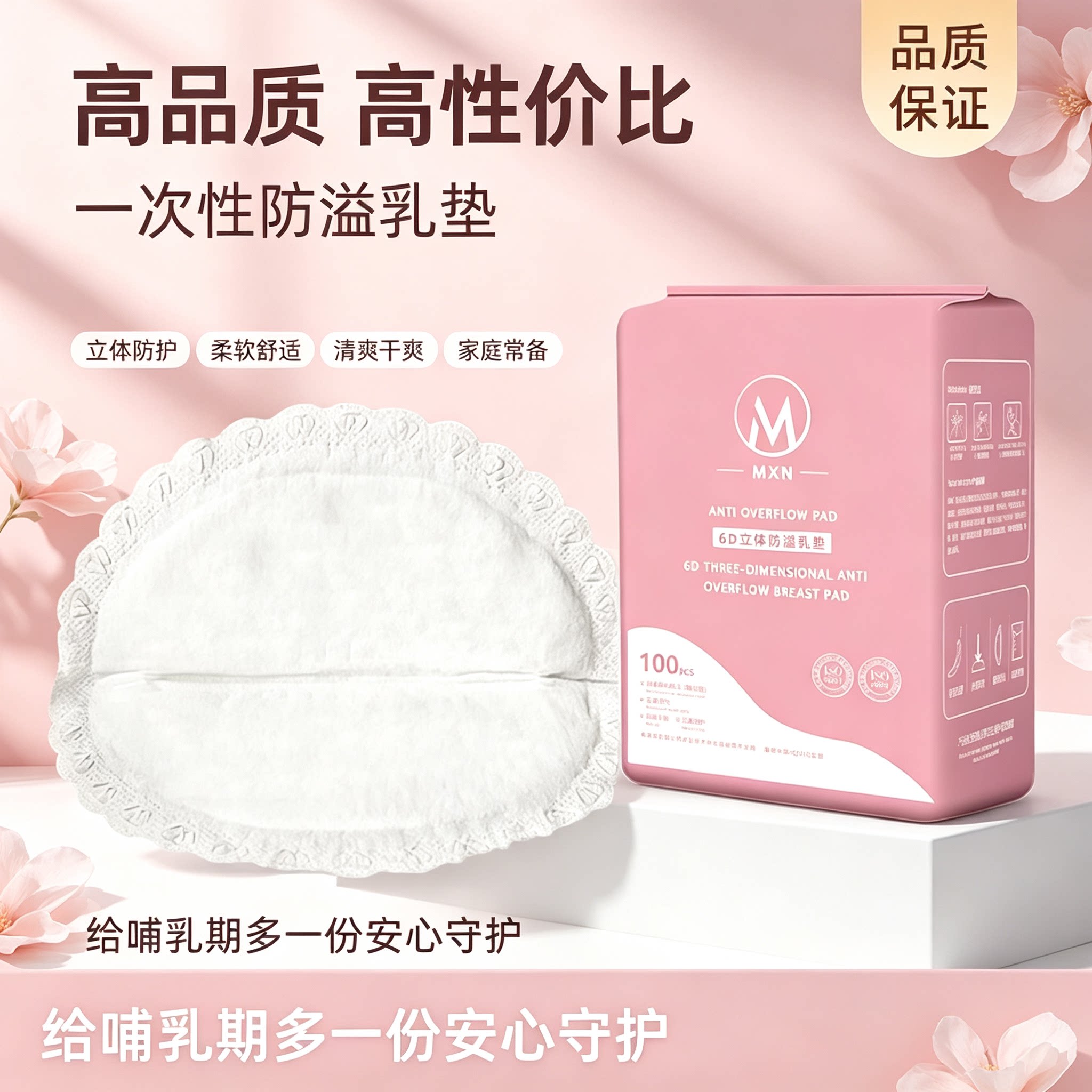 MXN一次性防溢乳垫超薄透气哺乳期产后防漏奶独立包装产妇专用