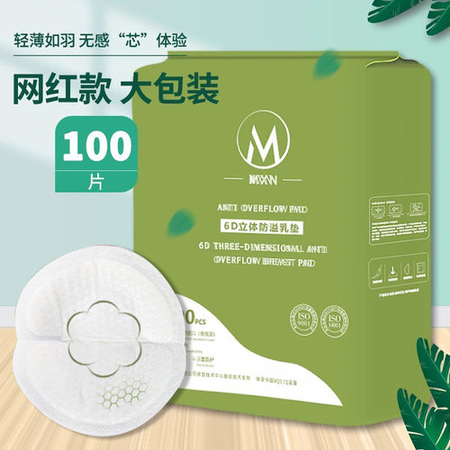 mxn一次性防溢乳垫轻薄透气