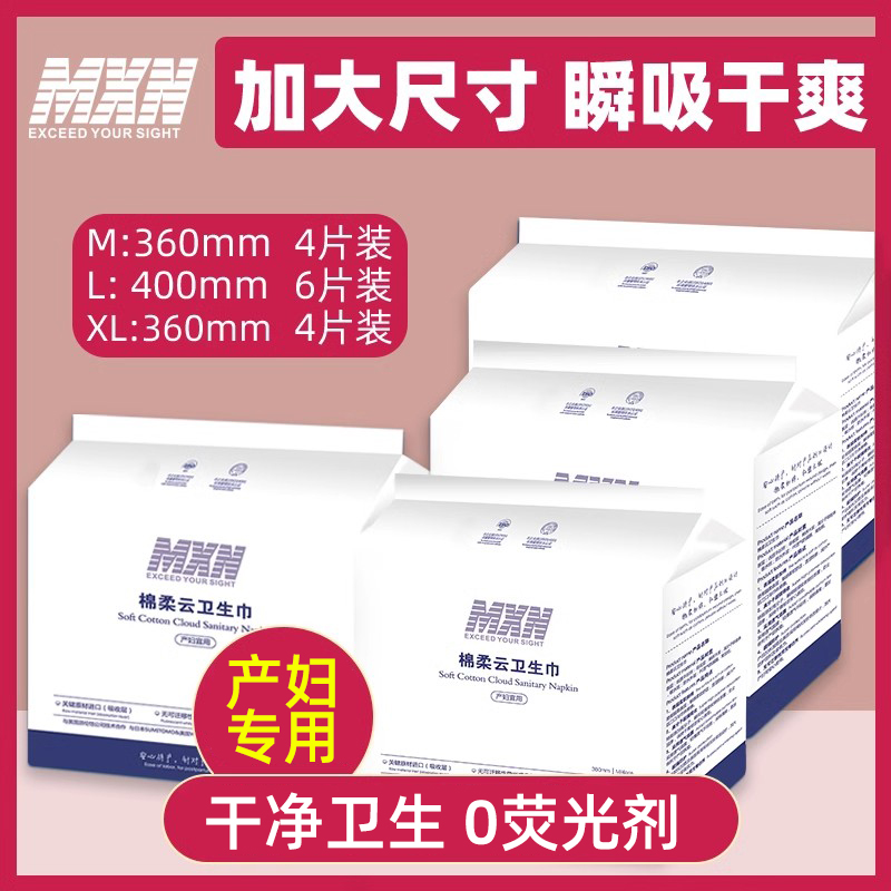 棉柔云夜产后孕妇MXN透气包邮