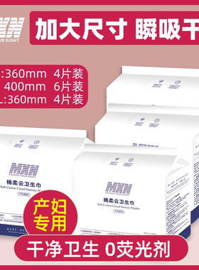MXN棉柔云夜用卫生巾孕妇产后专用卫生巾组合装纯棉透气包邮