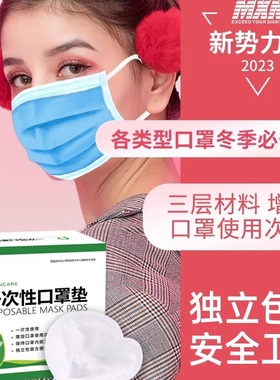 口罩垫片亲肤一次性过滤片贴片替换内垫护垫防护垫防尘垫巾隔离垫