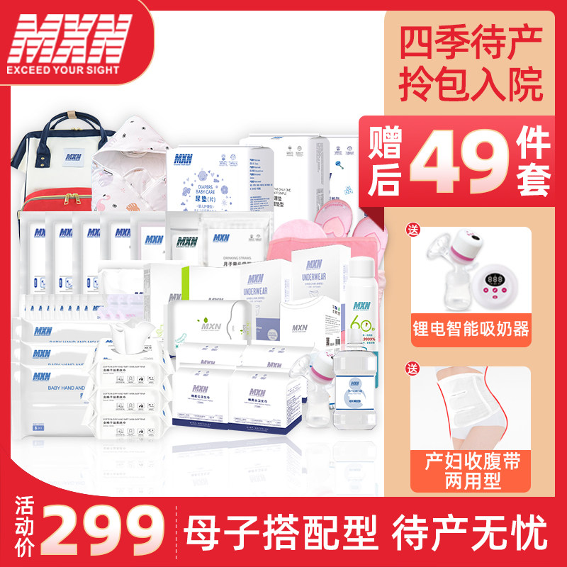 待产包产妇专用入院全套母子组合备产产后顺产剖腹产月子用品大全,孕妇装/孕产妇用品/营养,待产包/待产礼盒,淘宝优惠券,粉丝福利购,淘宝优惠卷