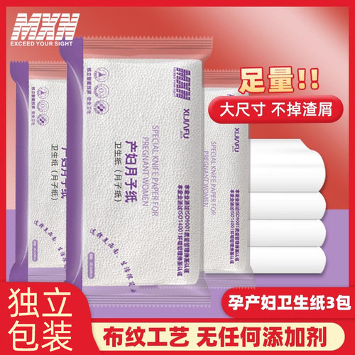 产房刀纸月子纸产褥期卫生纸