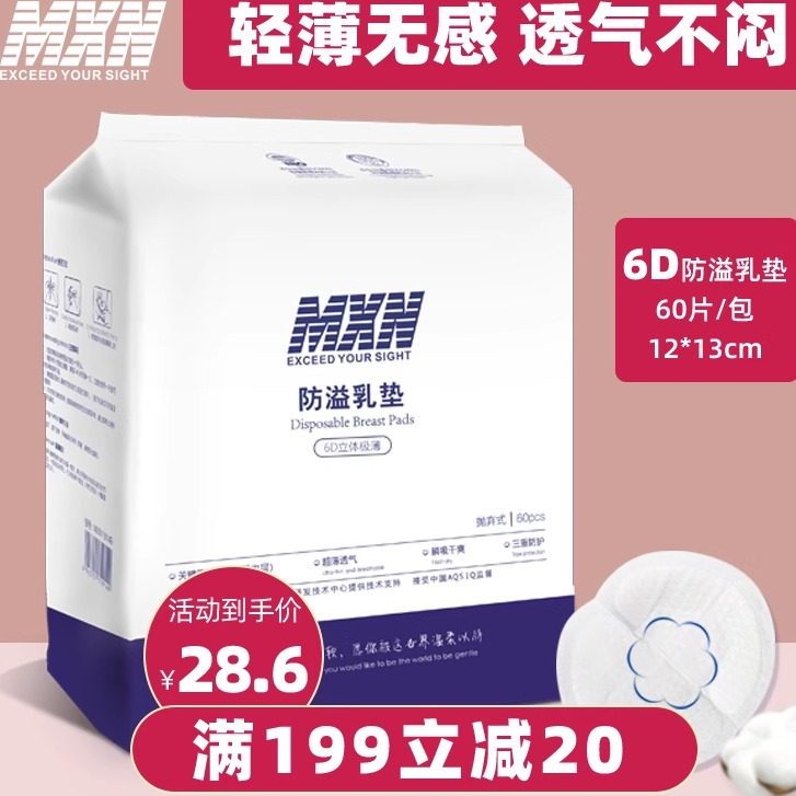 防溢乳垫哺乳期一次性夏薄款透气产妇产后防漏孕妇隔奶垫溢乳贴,孕妇装/孕产妇用品/营养,防溢乳垫,淘宝优惠券,粉丝福利购,淘宝优惠卷