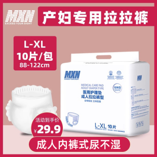 拉拉裤 护理卫生巾孕妇产褥期月子纸尿裤 产后专用安睡裤 产妇安心裤