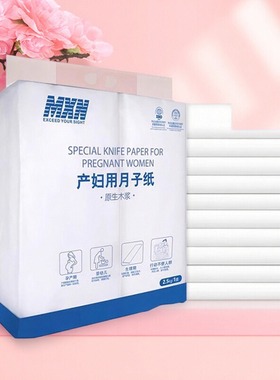月子刀纸产妇专用月子纸产后生产卫生纸产褥垫产房用品孕妇卫生巾