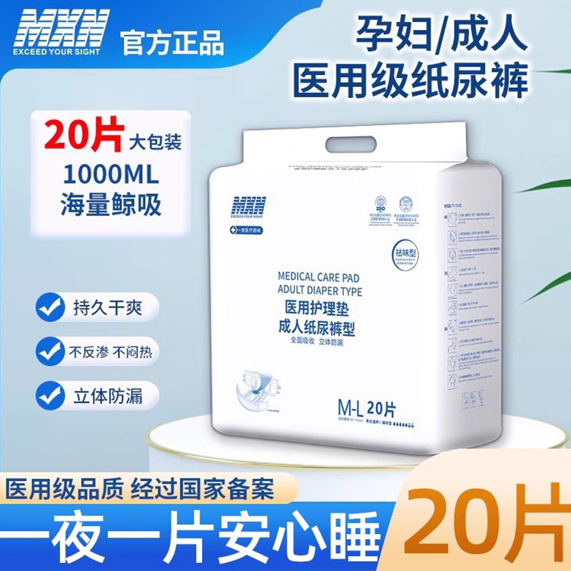 MXN孕产妇粘黏型尿裤成人大号