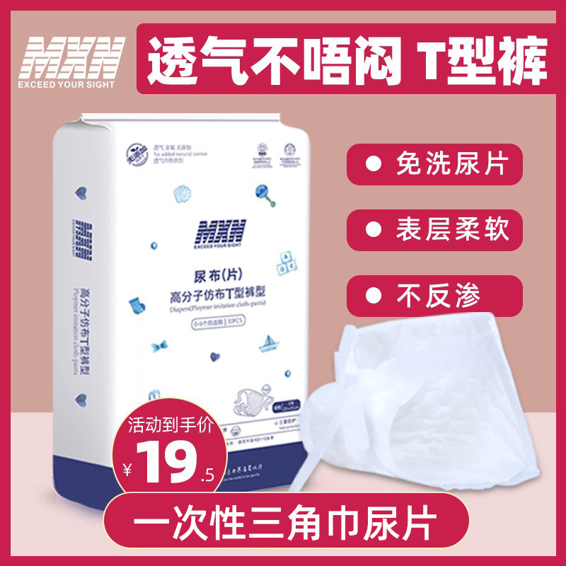 婴儿T型尿片三角巾夏天一次性新生儿宝宝尿布纸尿裤隔尿垫免洗,孕妇装/孕产妇用品/营养,待产包/待产礼盒,淘宝优惠券,粉丝福利购,淘宝优惠卷