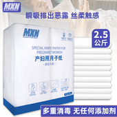 刀纸产妇专用产后卫生巾产妇卫生纸产褥产房用纸5斤妇产纸月子纸