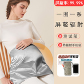 防辐射孕妇服装 秋冬季 上班族电脑肚围怀孕期隐形保护衣内穿兜肚