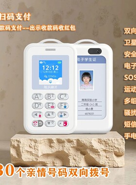全网通智能电子学生卡GPS/北斗定位5G通话儿童手表学生手机带摄像扫码支付多功能零钱卡老人零钱支付卡