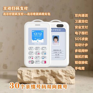 全网通智能电子学生卡GPS/北斗定位5G通话儿童手表学生手机带摄像扫码支付多功能零钱卡老人零钱支付卡