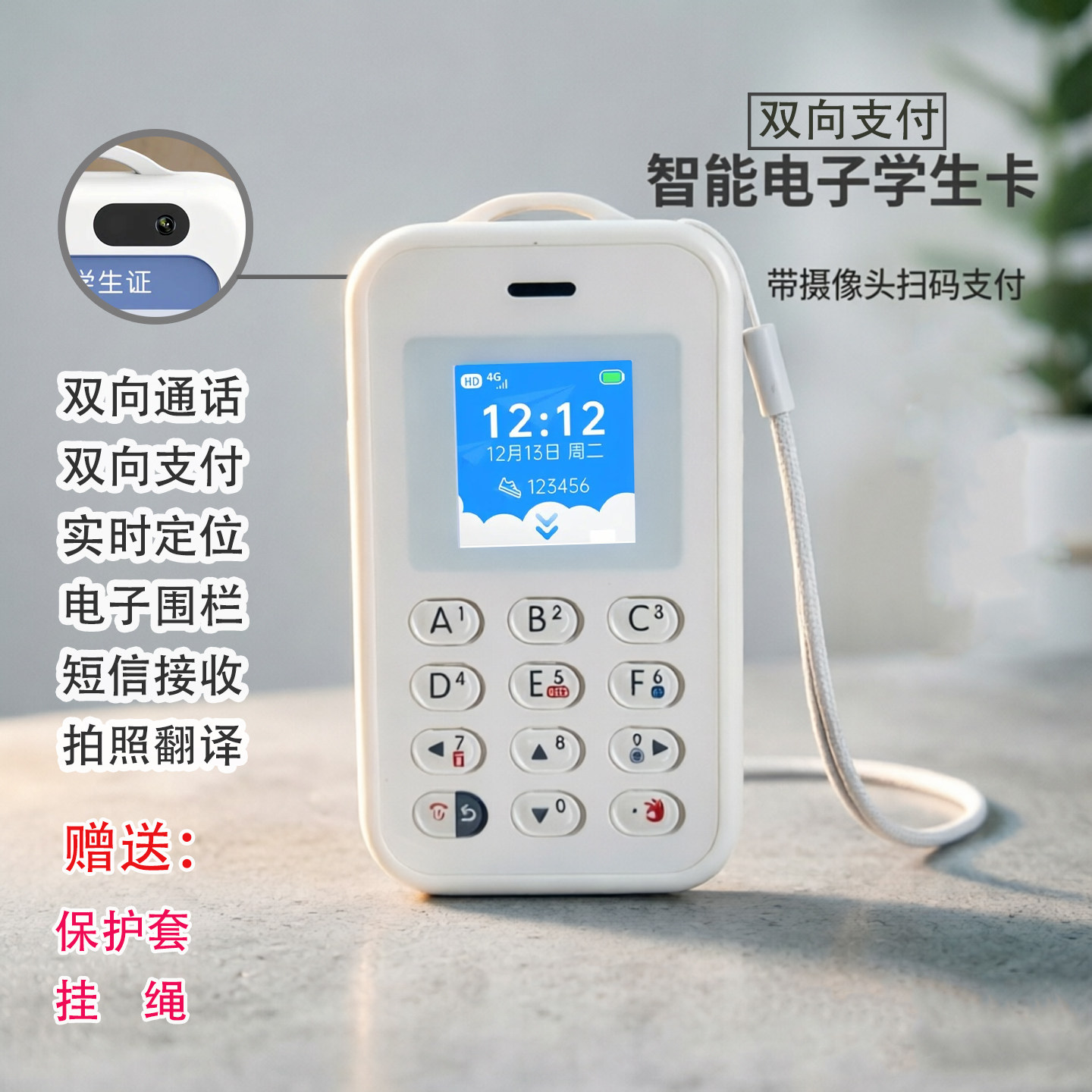 随手精灵儿童定位电话扫码支付
