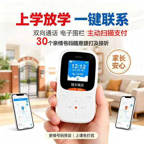 高清通话卫星定位主动扫码支付