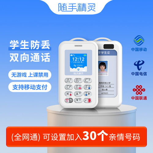 全网通学生卡定位安全电话手表