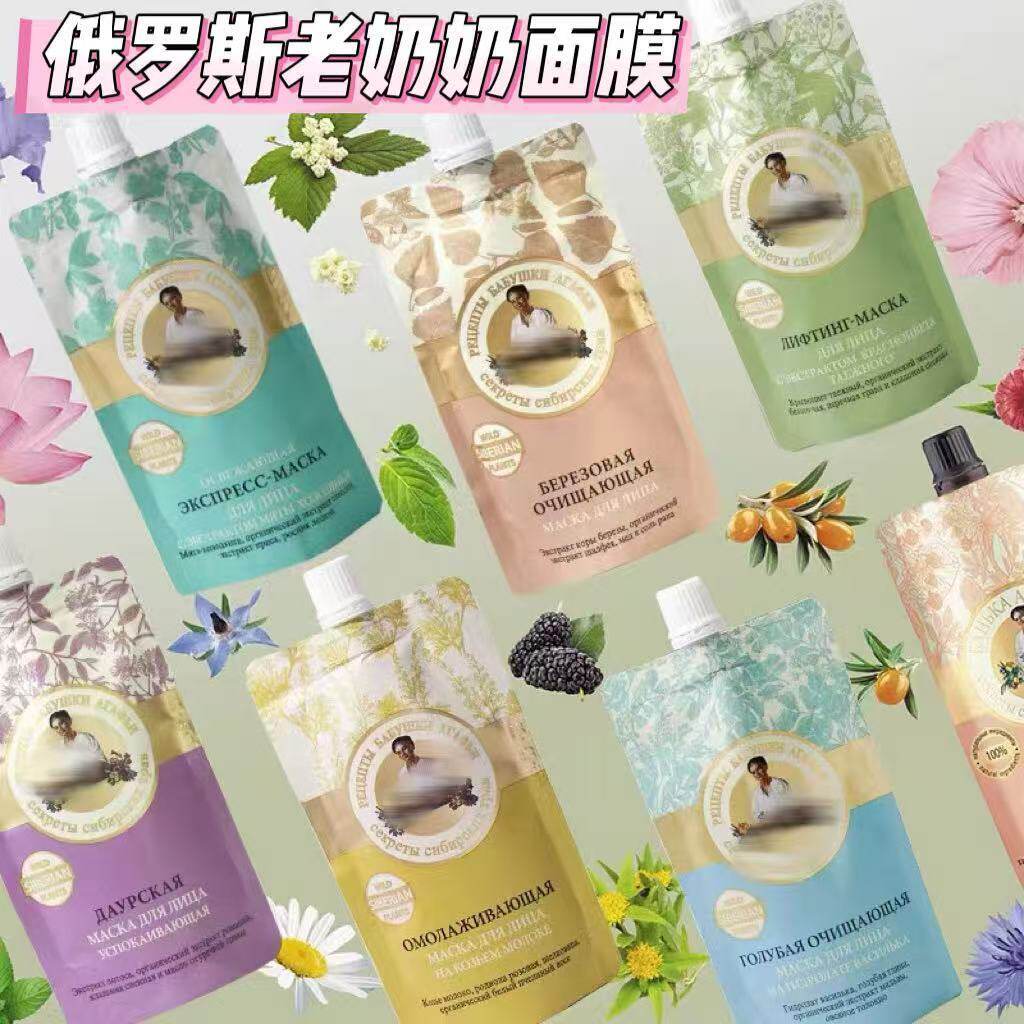 俄罗斯原装进口面膜老奶奶牌清洁保湿滋润泥膜补水涂抹皮肤护理