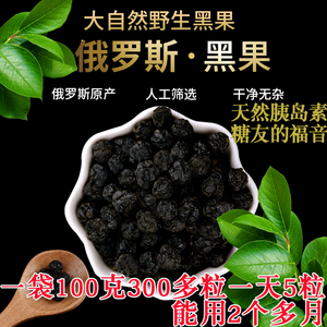 真品正宗俄罗斯黑果西伯利亚天然野生阿穆尔天鹅绒果苦味麻味正品