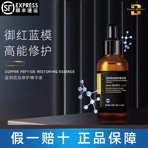 泊缇诗蓝铜胜肽修护精华液屏障