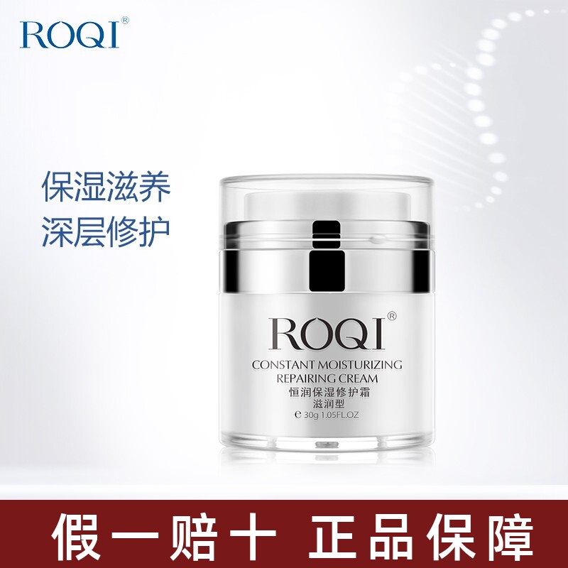 ROQI若清恒润保湿修护霜30g屏障