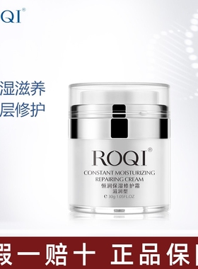 ROQI若清恒润保湿修护霜30g（滋润型）补水术后修复面霜屏障泛红